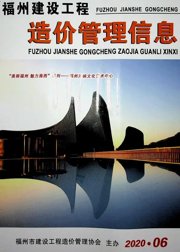 造价库福州市2020年6月信息价期刊电子版PDF封面
