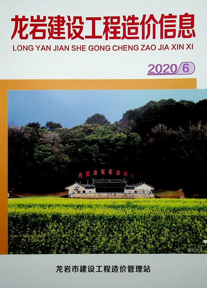 造价库龙岩市2020年6月信息价期刊电子版PDF封面