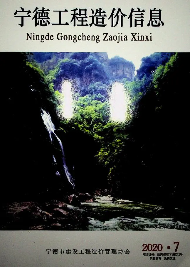 造价库宁德市2020年7月信息价期刊电子版PDF封面