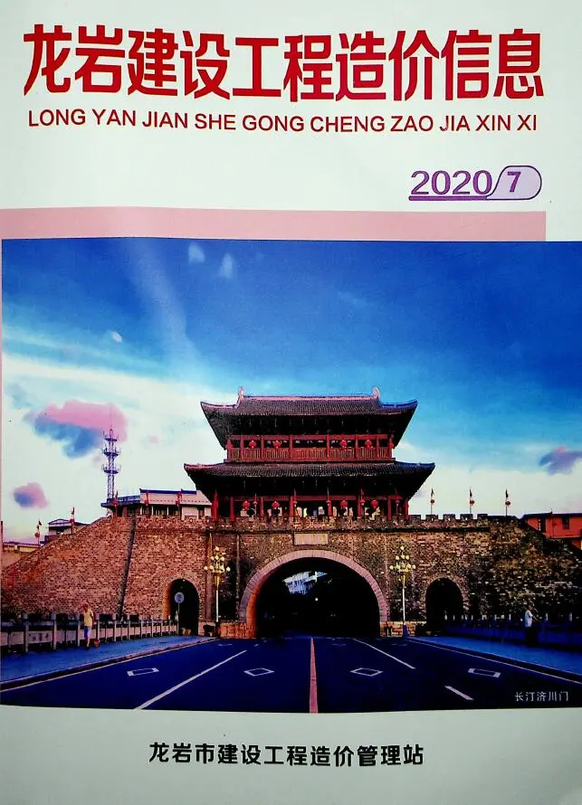 造价库龙岩市2020年7月信息价期刊电子版PDF封面