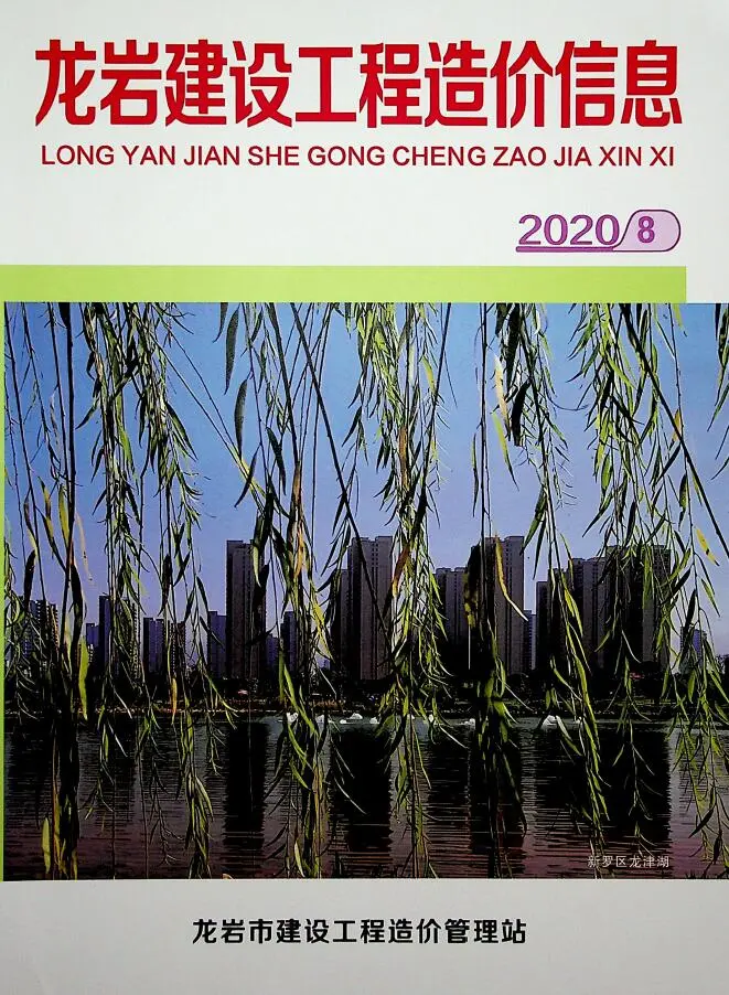 造价库龙岩市2020年8月信息价期刊电子版PDF封面