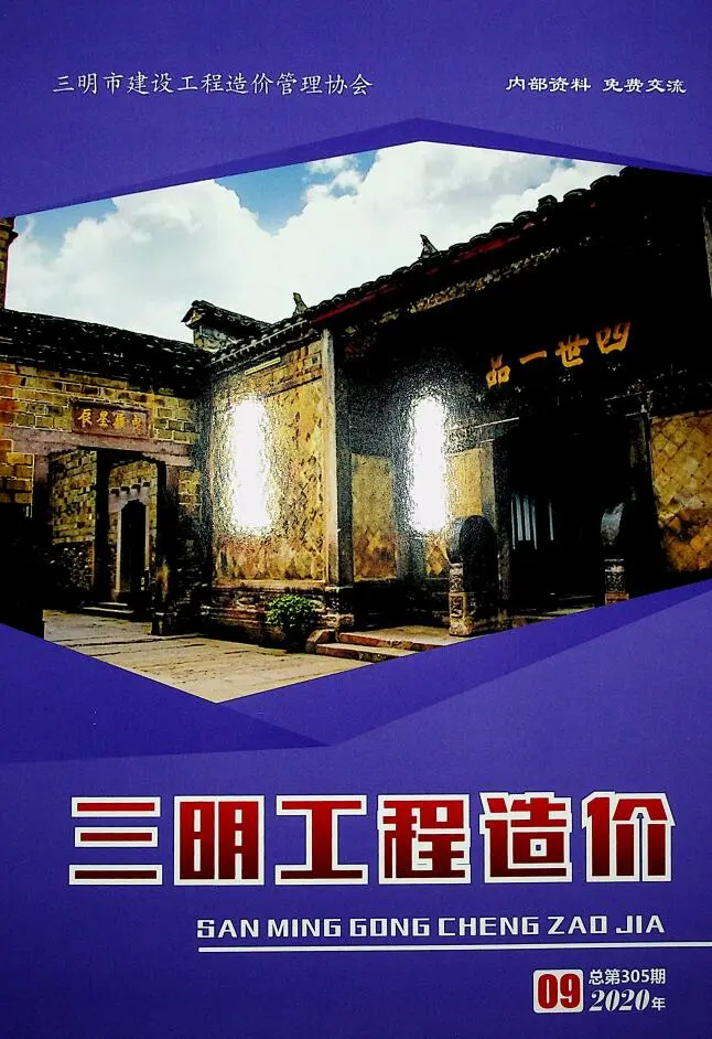 造价库三明市2020年9月信息价期刊电子版PDF封面