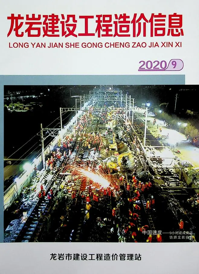 造价库龙岩市2020年9月信息价期刊电子版PDF封面
