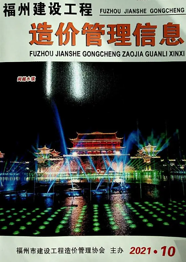 造价库福州市2021年10月信息价期刊电子版PDF封面