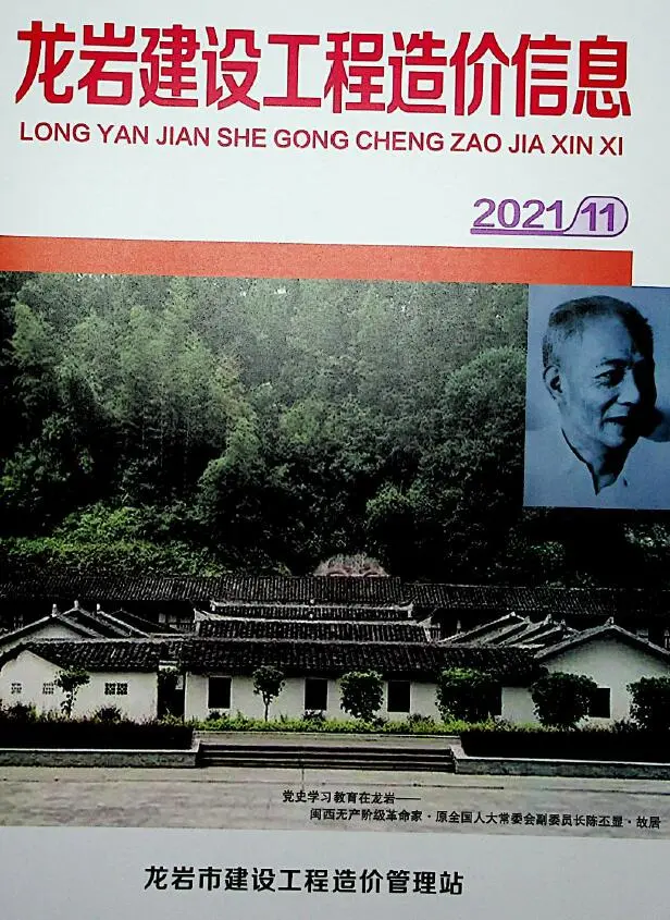 造价库龙岩市2021年11月信息价期刊电子版PDF封面