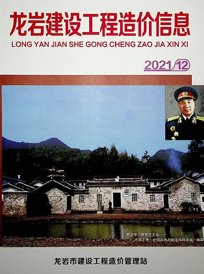 造价库龙岩市2021年12月信息价期刊电子版PDF封面