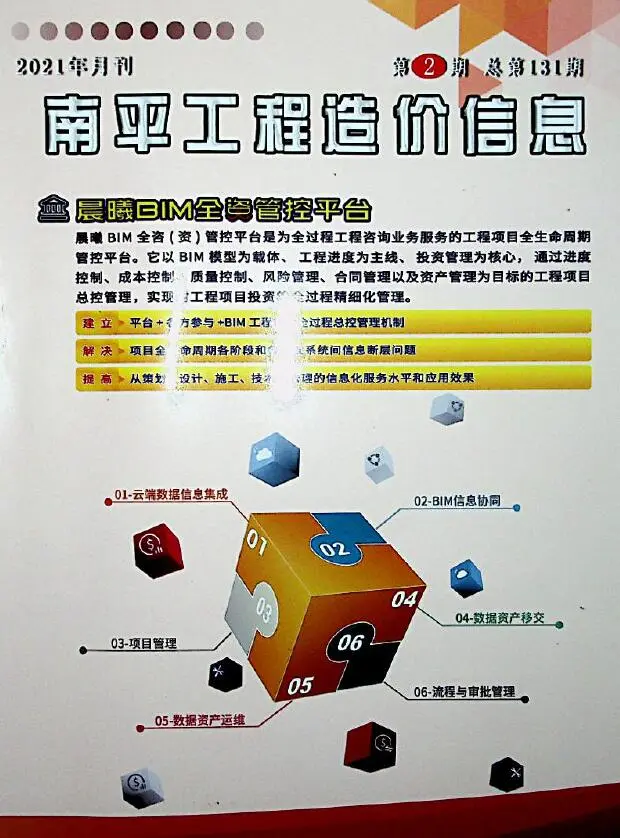 造价库南平市2021年2月信息价期刊电子版PDF封面