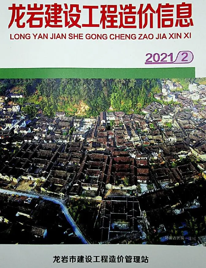 造价库龙岩市2021年2月信息价期刊电子版PDF封面