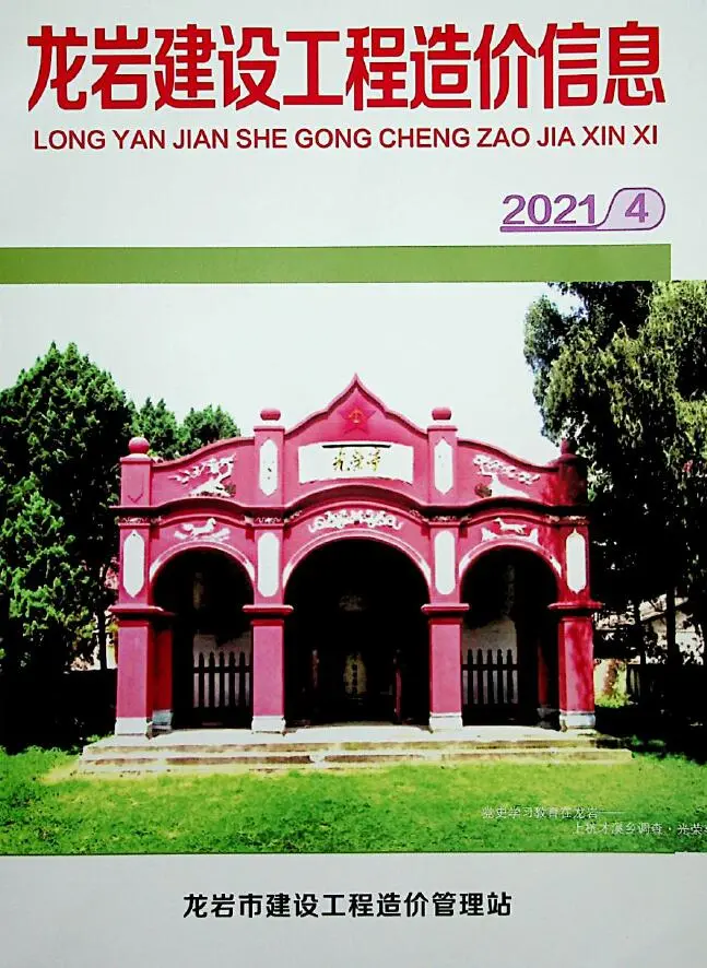 造价库龙岩市2021年4月信息价期刊电子版PDF封面