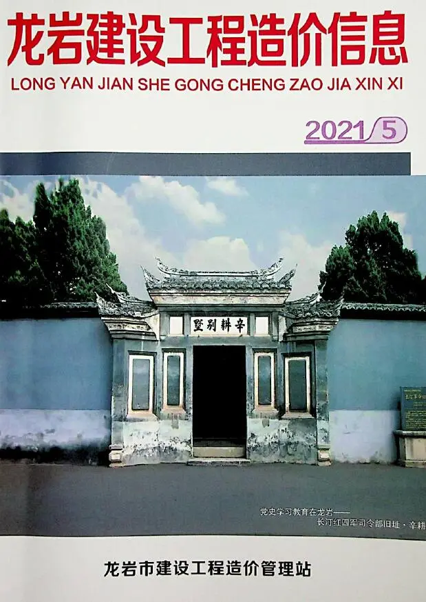 造价库龙岩市2021年5月信息价期刊电子版PDF封面