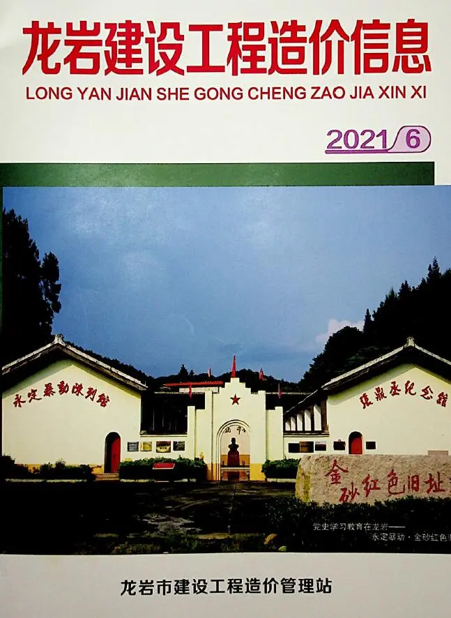造价库龙岩市2021年6月信息价期刊电子版PDF封面