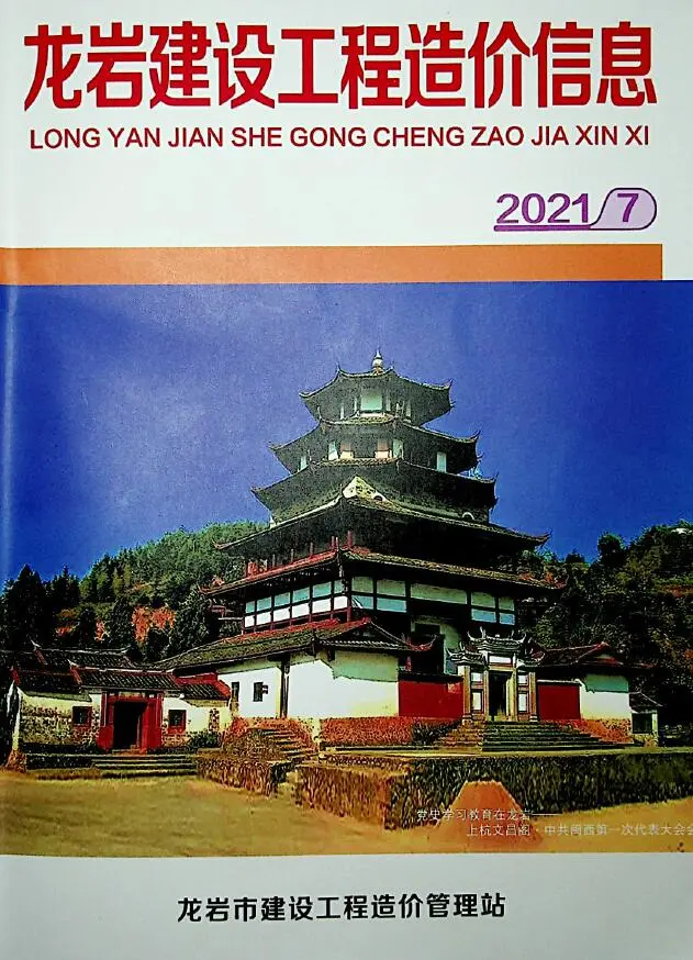 造价库龙岩市2021年7月信息价期刊电子版PDF封面