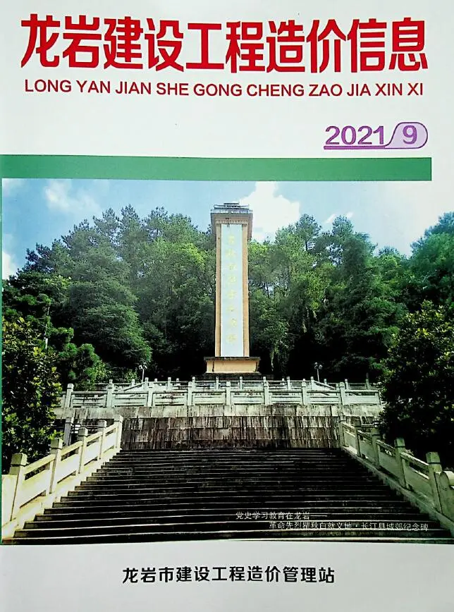 造价库龙岩市2021年9月信息价期刊电子版PDF封面