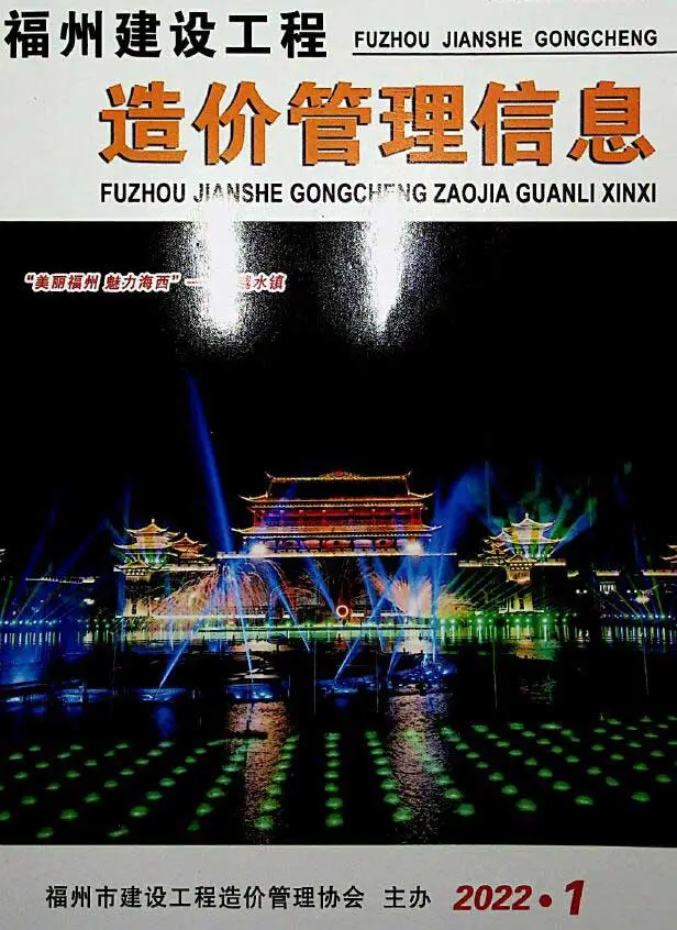 造价库福州市2022年1月信息价期刊电子版PDF封面