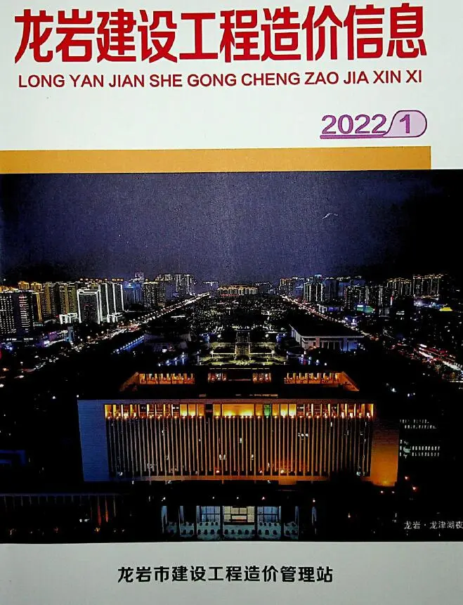 造价库龙岩市2022年1月信息价期刊电子版PDF封面