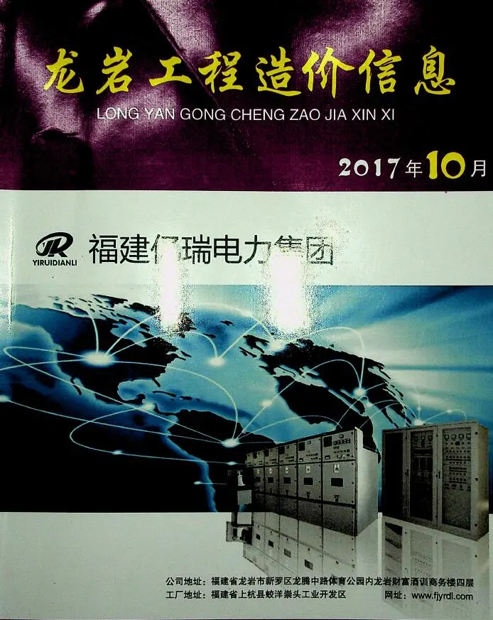 造价库龙岩市2017年10月信息价期刊电子版PDF封面