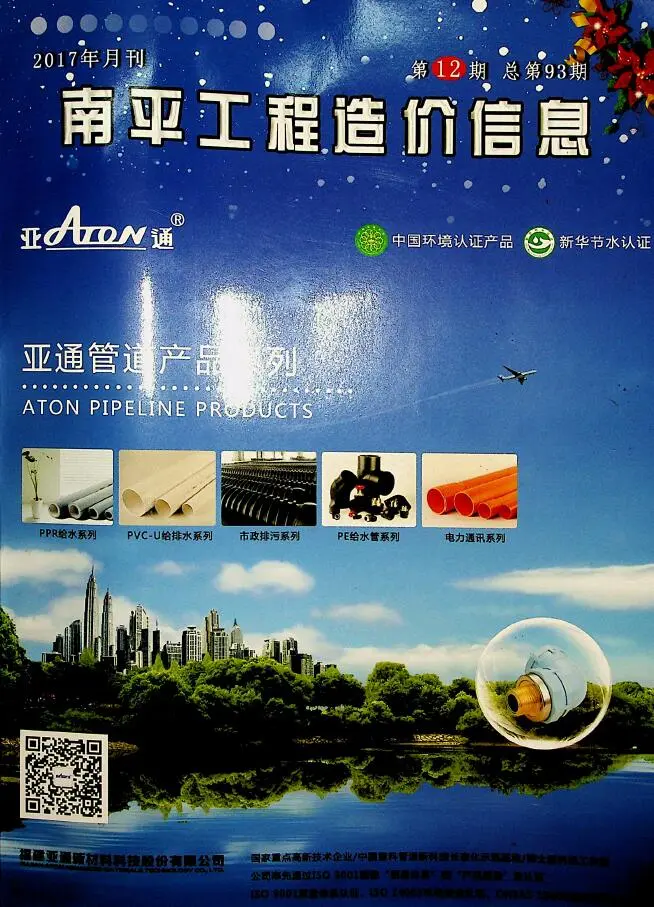 造价库南平市2017年12月信息价期刊电子版PDF封面
