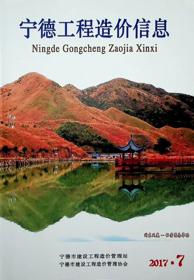 造价库宁德市2017年7月信息价期刊电子版PDF封面