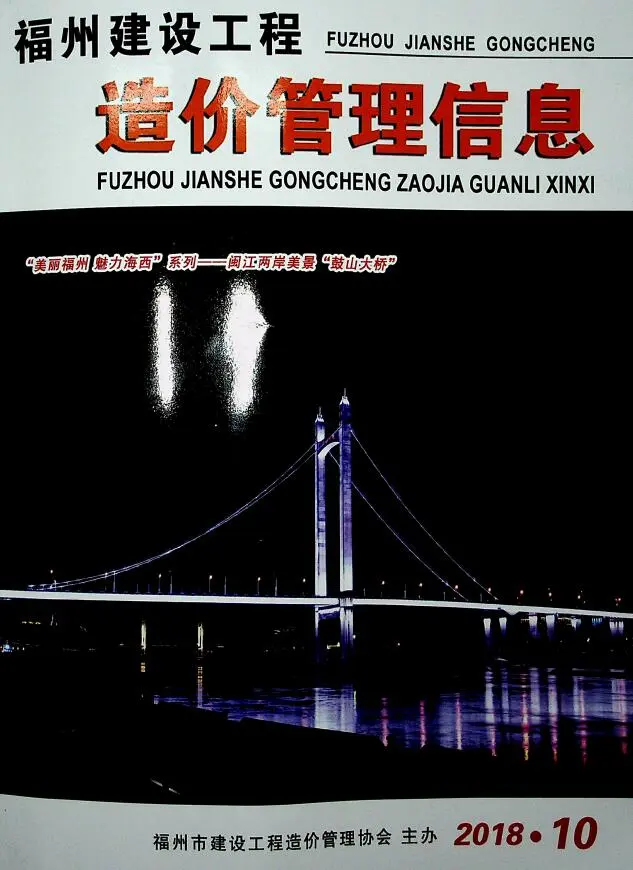 造价库福州市2018年10月信息价期刊电子版PDF封面