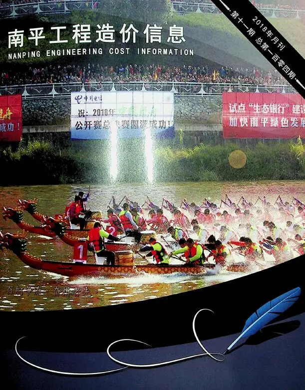 造价库南平市2018年11月信息价期刊电子版PDF封面