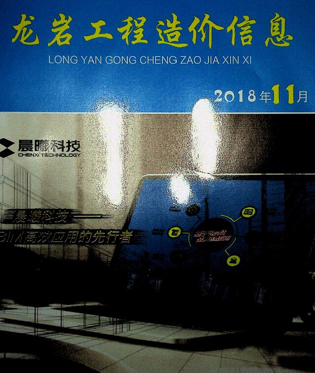 龙岩市2018年11月造价库期刊