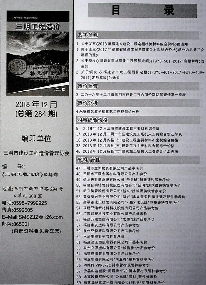 造价库三明市2018年12月信息价期刊电子版PDF封面
