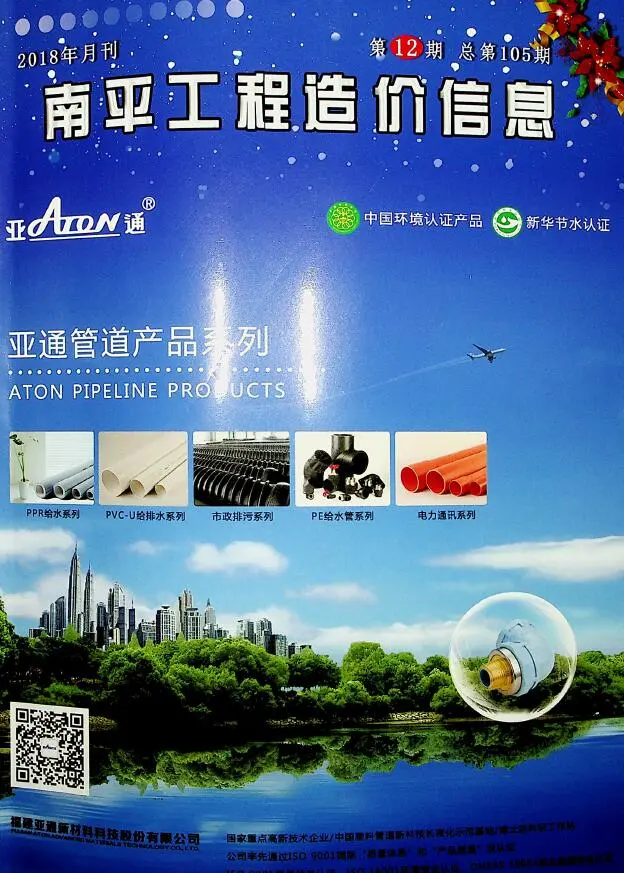 造价库南平市2018年12月信息价期刊电子版PDF封面