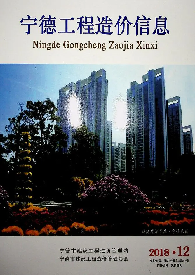 造价库宁德市2018年12月信息价期刊电子版PDF封面