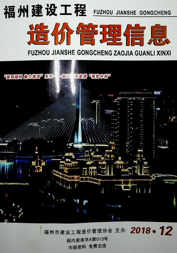 造价库福州市2018年12月信息价期刊电子版PDF封面