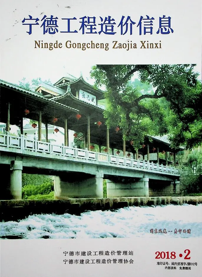造价库宁德市2018年2月信息价期刊电子版PDF封面