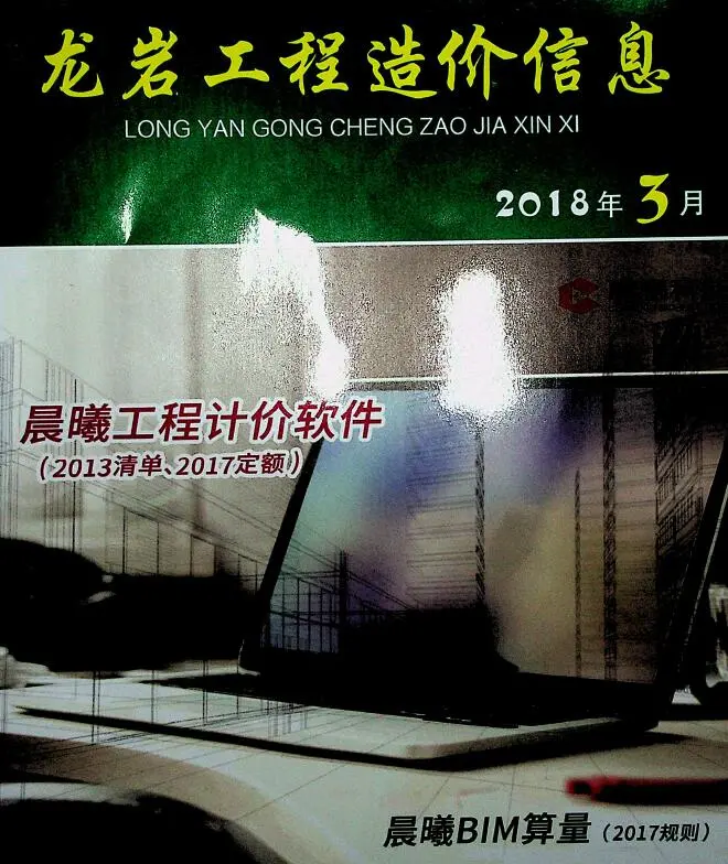 造价库龙岩市2018年3月信息价期刊电子版PDF封面