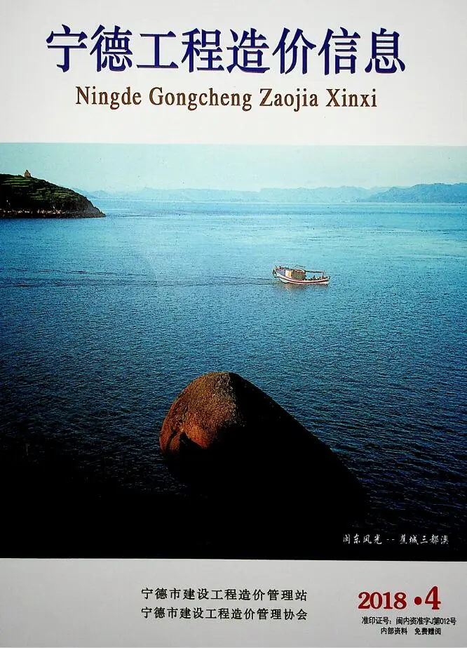 造价库宁德市2018年4月信息价期刊电子版PDF封面