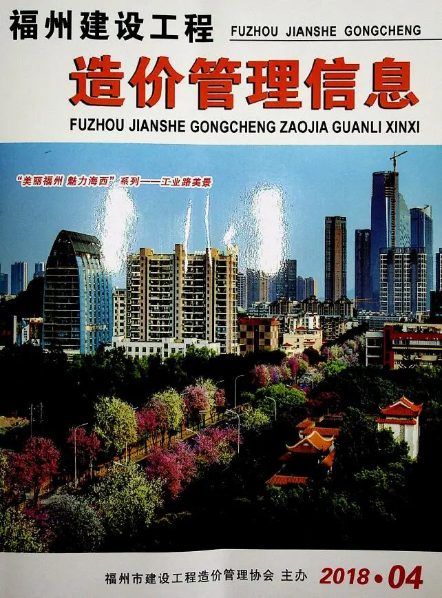 造价库福州市2018年4月信息价期刊电子版PDF封面