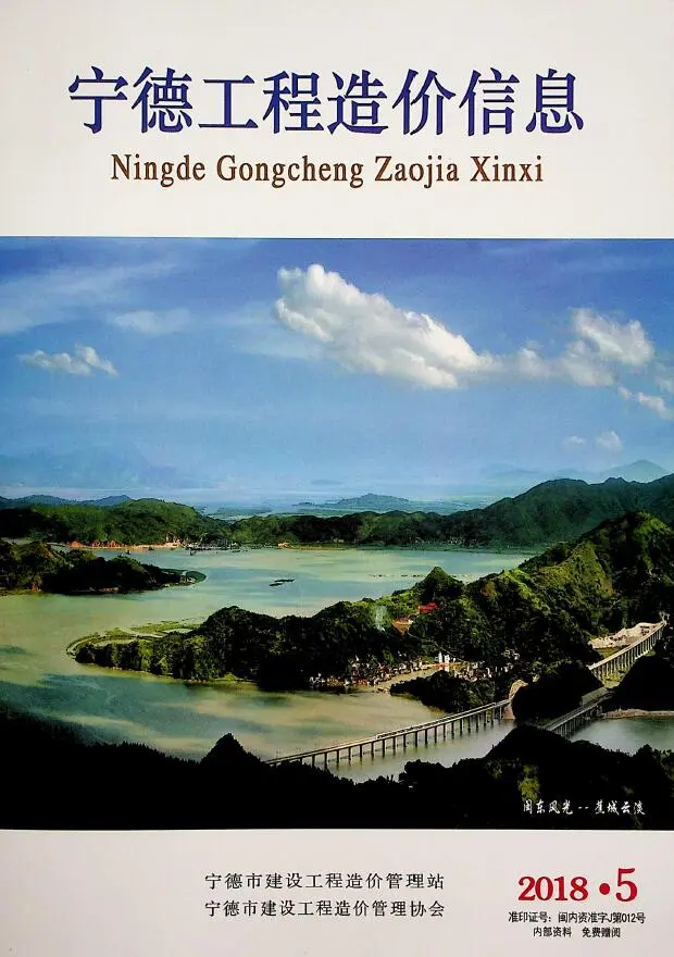 造价库宁德市2018年5月信息价期刊电子版PDF封面