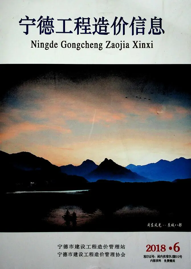 造价库宁德市2018年6月信息价期刊电子版PDF封面