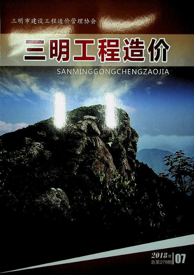 造价库三明市2018年7月信息价期刊电子版PDF封面