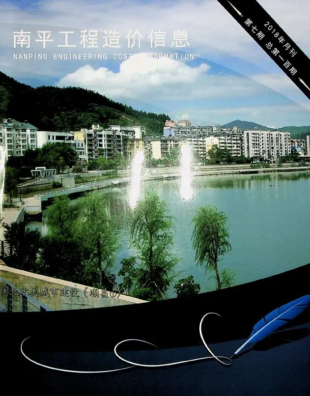 造价库南平市2018年7月信息价期刊电子版PDF封面