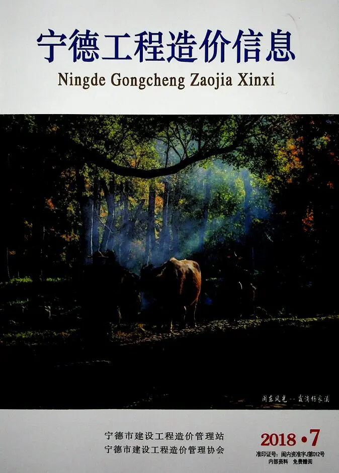 造价库宁德市2018年7月信息价期刊电子版PDF封面