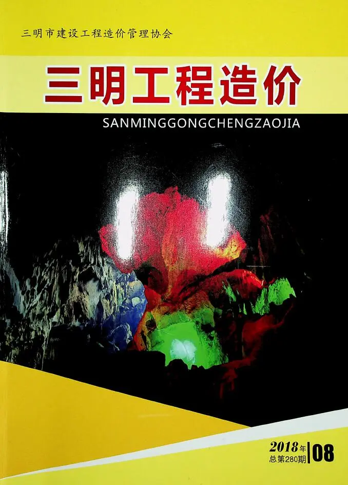 造价库三明市2018年8月信息价期刊电子版PDF封面