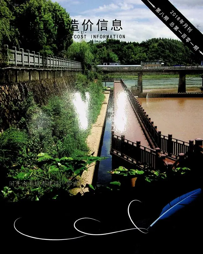 造价库南平市2018年8月信息价期刊电子版PDF封面