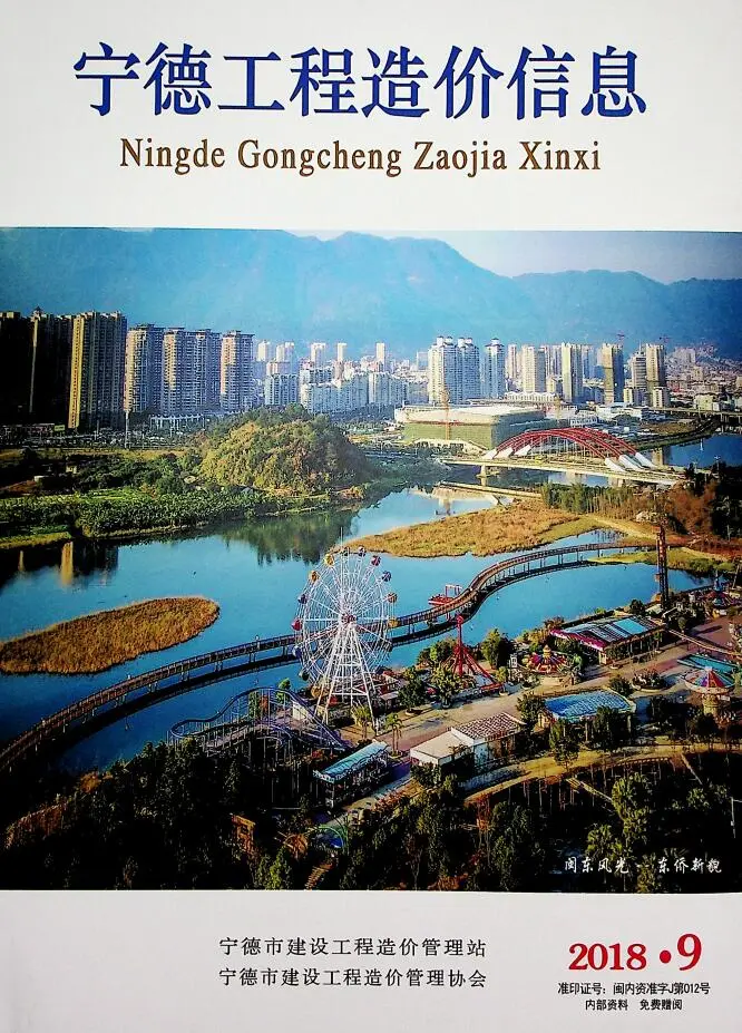 造价库宁德市2018年9月信息价期刊电子版PDF封面