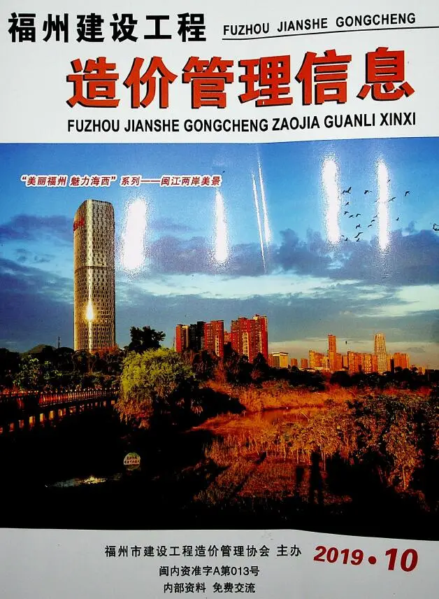 造价库福州市2019年10月信息价期刊电子版PDF封面