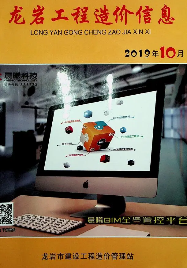 造价库龙岩市2019年10月信息价期刊电子版PDF封面