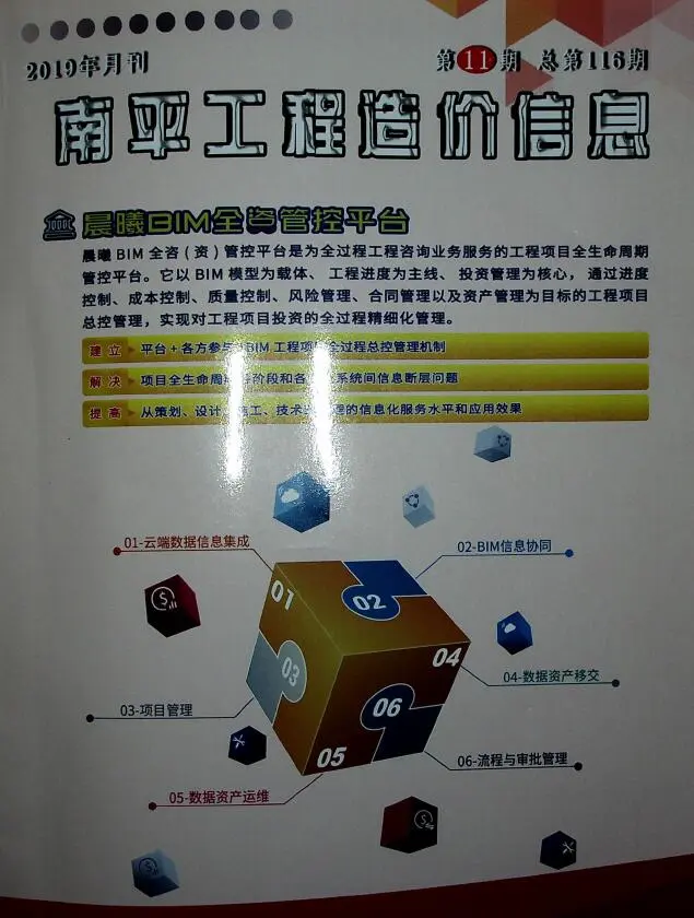 造价库南平市2019年11月信息价期刊电子版PDF封面