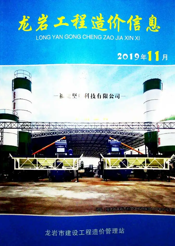 造价库龙岩市2019年11月信息价期刊电子版PDF封面