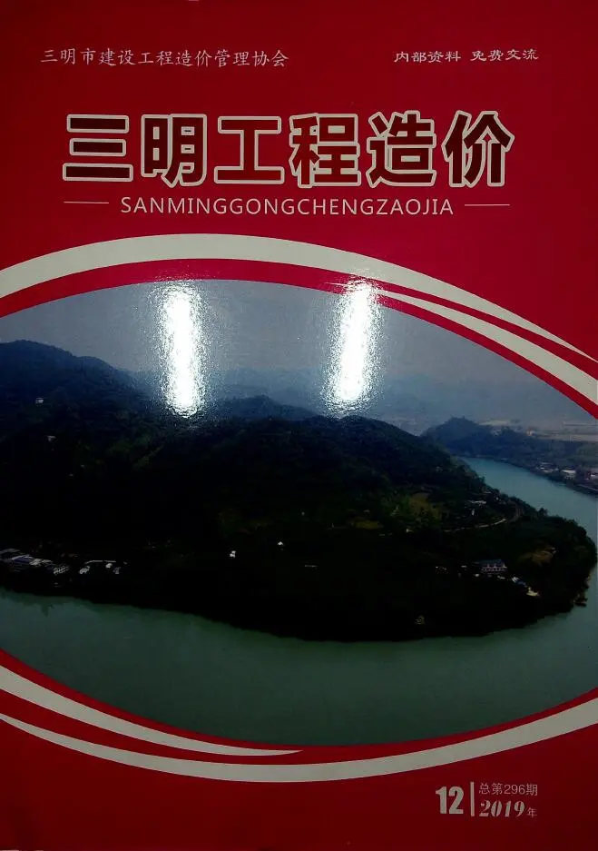 造价库三明市2019年12月信息价期刊电子版PDF封面