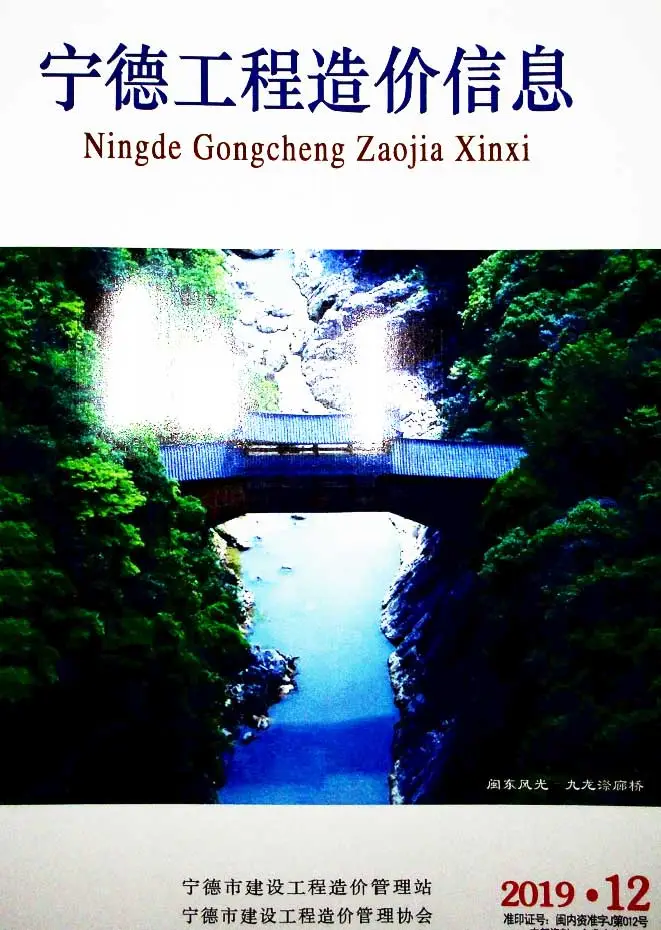 造价库宁德市2019年12月信息价期刊电子版PDF封面