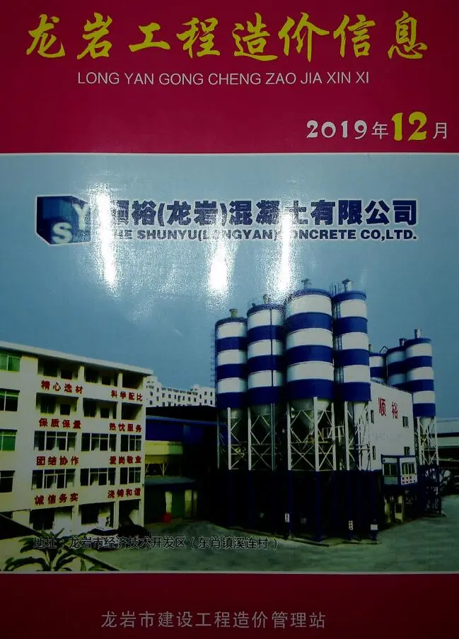 造价库龙岩市2019年12月信息价期刊电子版PDF封面