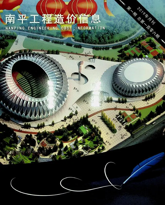造价库南平市2019年1月信息价期刊电子版PDF封面