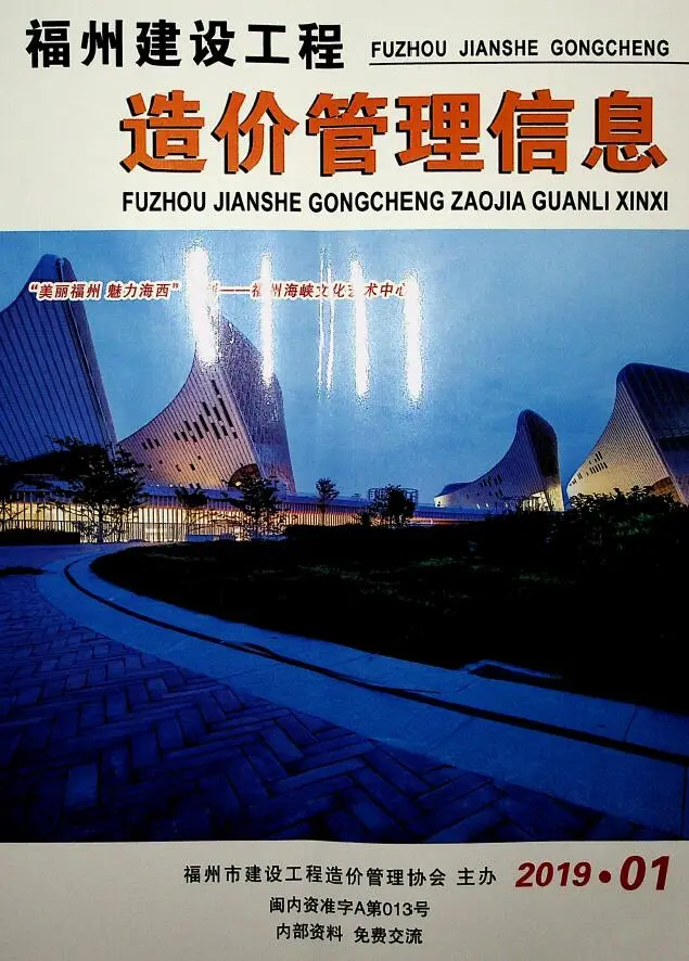 造价库福州市2019年1月信息价期刊电子版PDF封面